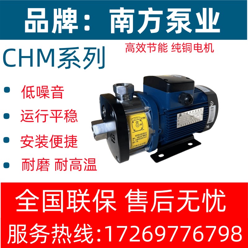 CHM1/2系列卧式多级不锈钢离心泵清水泵工业增压泵空调泵