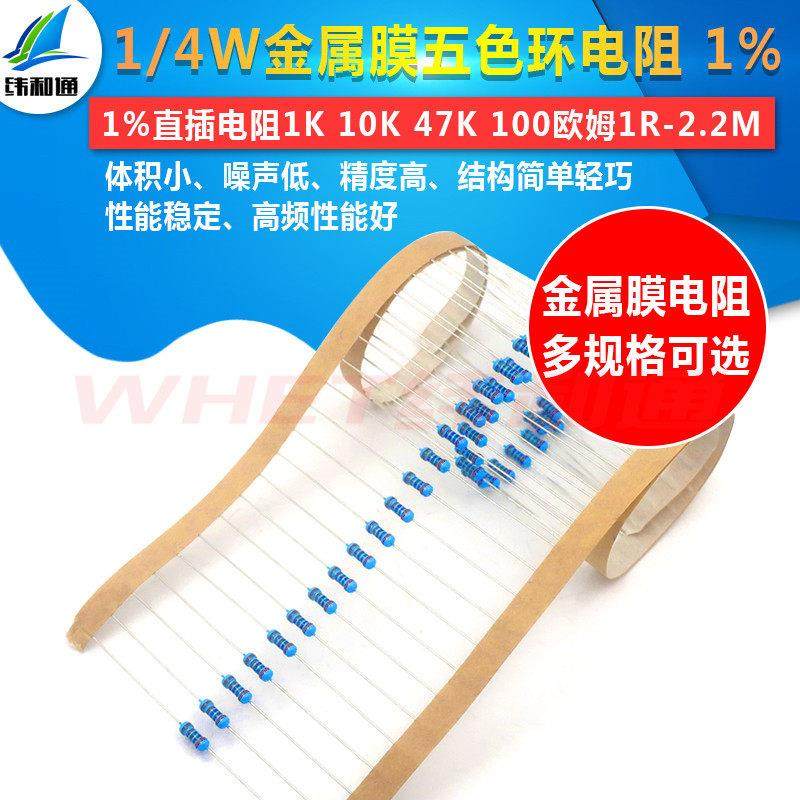 1/4W金属膜电阻1%五色环1K 10K 2K 4.7K 100R欧姆5.1 3.3 1R-2.2M,3C数码配件,USB多功能数码宝,淘宝优惠券,粉丝福利购,淘宝优惠卷