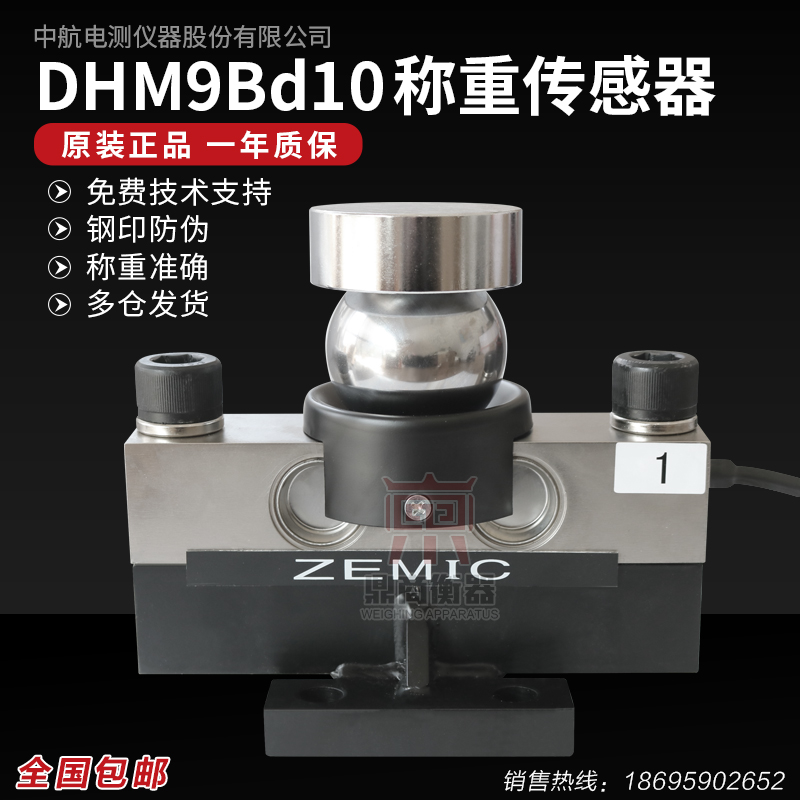 地磅传感器ZEMIC中航HM9B-20T30T40T桥式数字称重传感器100吨地磅