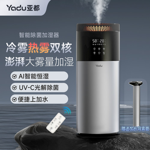 亚都加湿器冷雾热雾双模除菌大雾