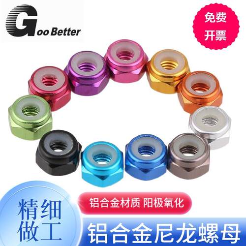 M2-M8铝合金彩色螺母尼龙圈自锁紧止退防松2.5*3x4/5/6六角螺丝帽