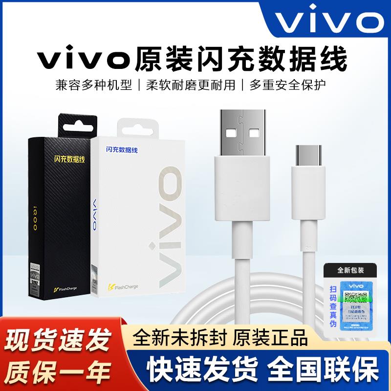 vivo原装TypeC闪充数据线X100 x100Pro/x90 X80/X Fold2闪充线iQO