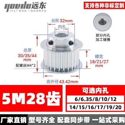 同步轮 5M28齿 槽宽16/21/27 BF型 凸台皮带轮 内孔6-20外径43.24