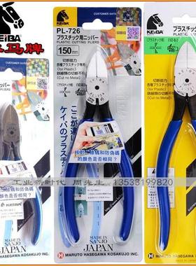 日本马牌水口钳PL-726 PL-727 PL-725 PL-724进口塑料剪钳