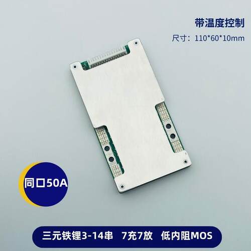 源头厂家 同口50A锂电池保护板12V48V96V电动两轮车外卖车BMS