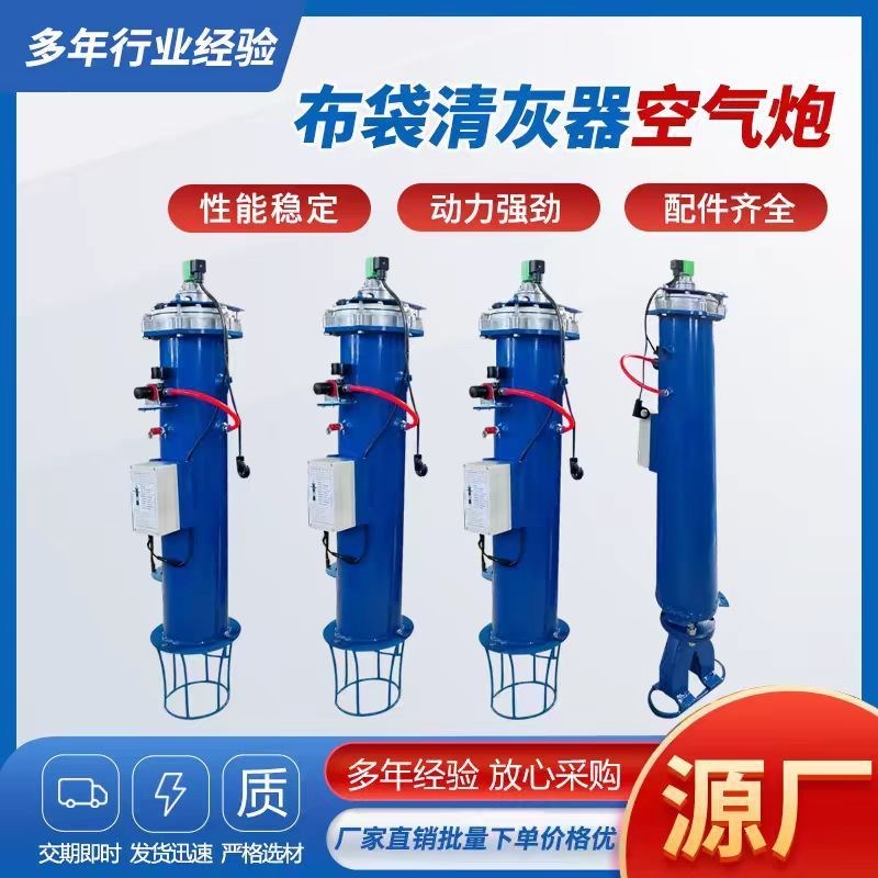除尘器布袋清灰机空气炮高压充气炮环保除尘设备布袋情堵器便携式
