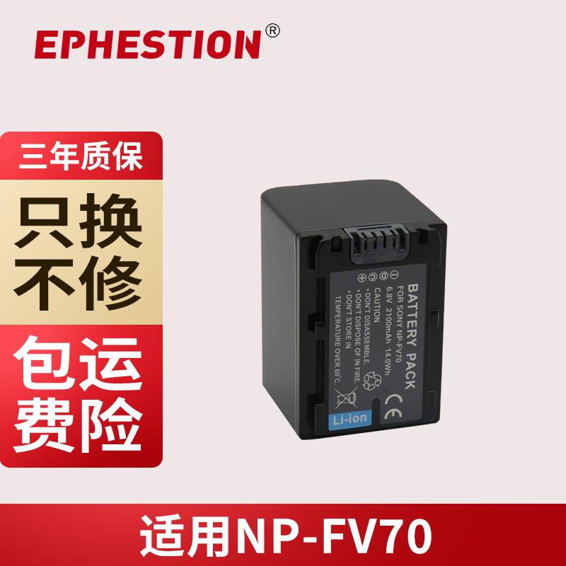 NP-FV70适用索尼相机电池FV100 FV50HDR-CX700E 220E 450 680 390