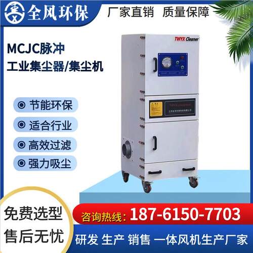 MCJC-4000工业脉冲反吹集尘机 金属粉尘处理工业脉冲吸尘器集尘器
