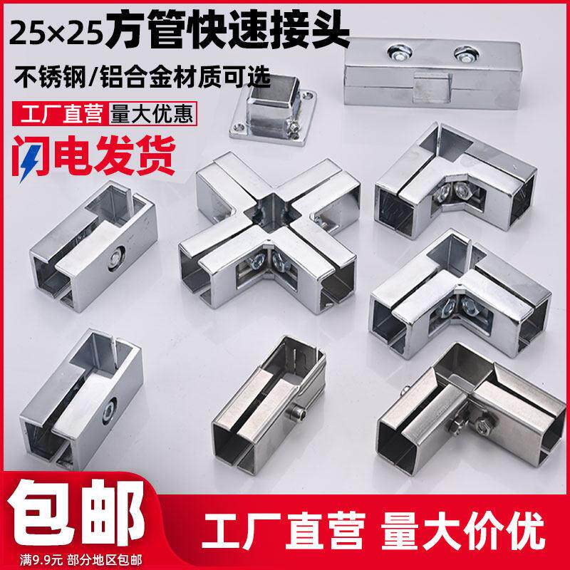 25mm不锈钢方管弯头接头二通三四通货架展架固定连接件紧固件配件