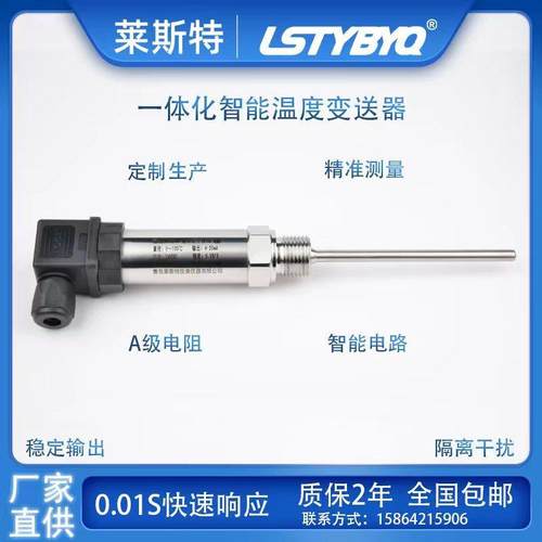 插入式一体化温度变送器热电阻4-20ma0-5V10V赫斯曼传感器pt100
