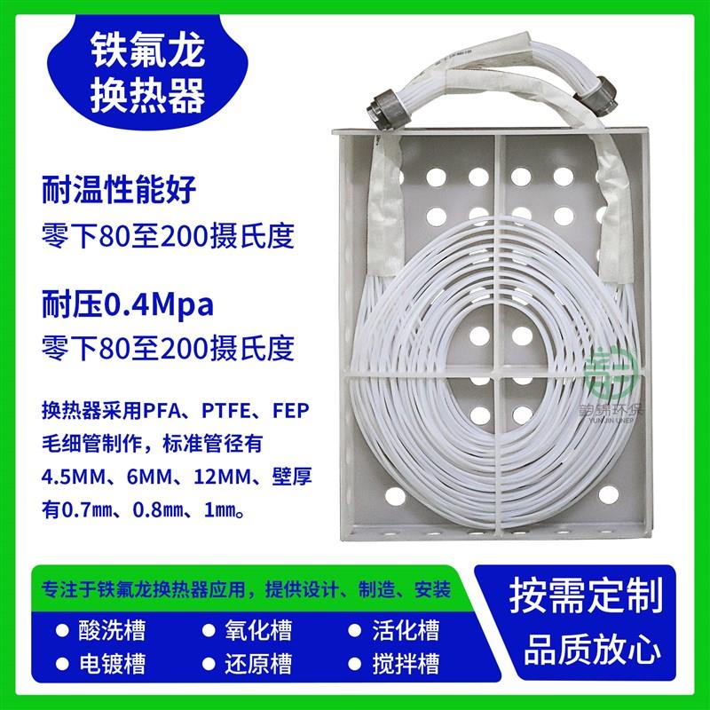 板式铁氟龙换热器 框架式PTFE热交换器 耐腐蚀耐酸碱 工业电镀用