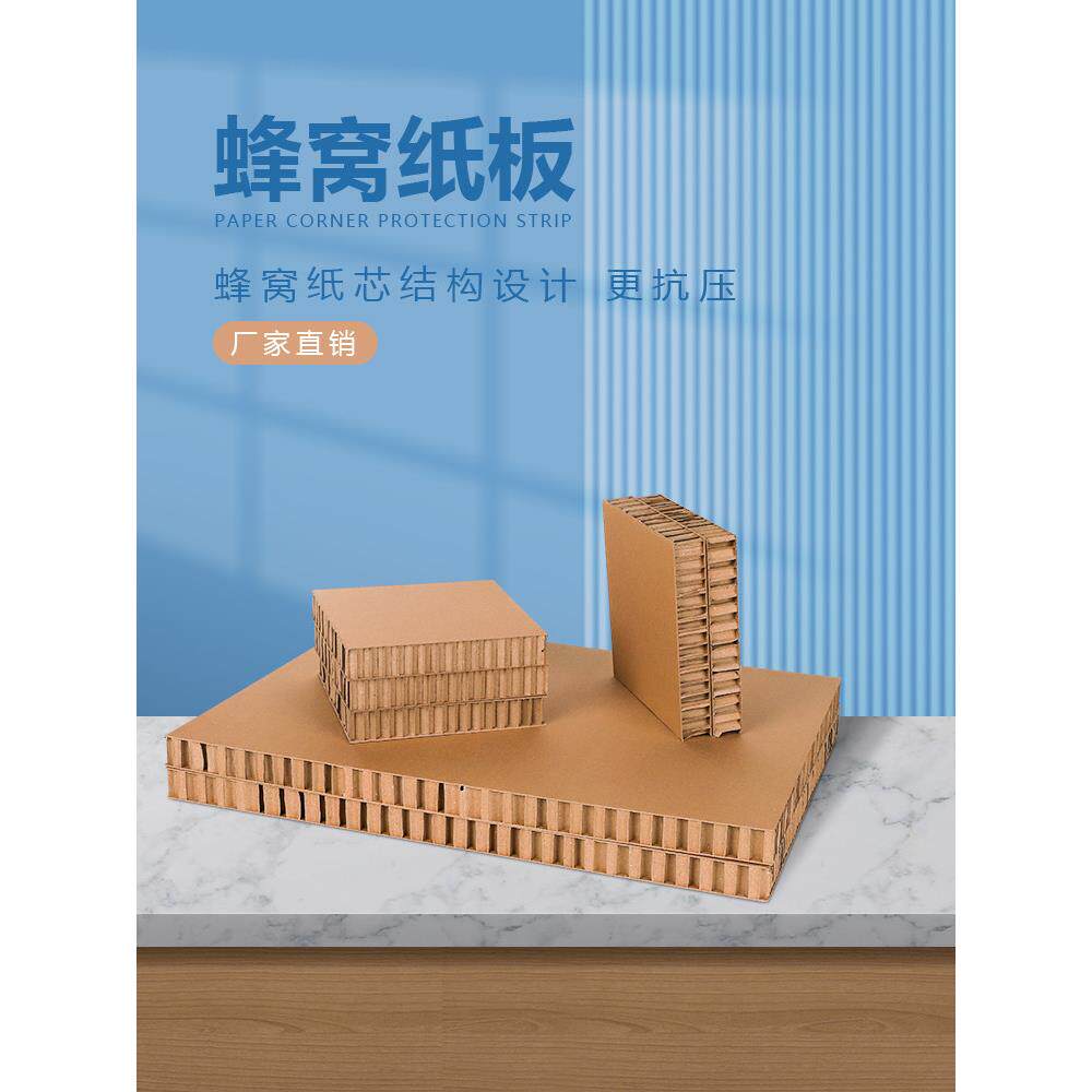 厂家直销超厚硬蜂窝纸板特硬纸板超厚纸板纸制展板纸垫板超大纸板