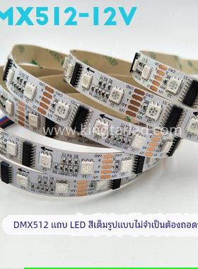 热卖DMX512幻彩灯带12V60珠全彩灯条KTV酒吧舞台控台控制跑马led