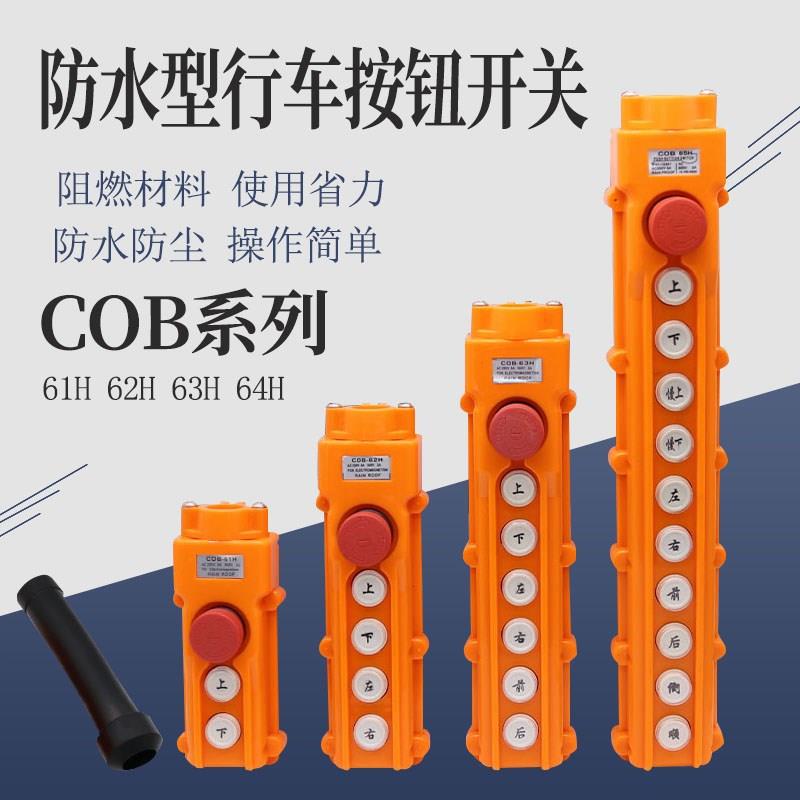 奇玺行车按钮开关起重机操作控制手柄电动葫芦天车行吊开关COB61H