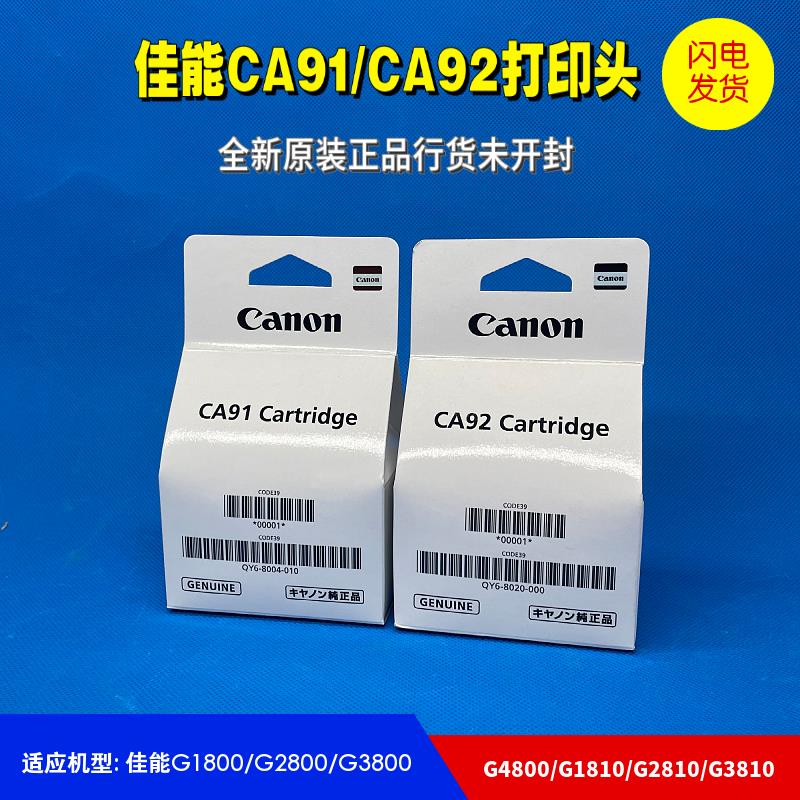 原装佳能G3810打印头3812 2800 G1810G2810 3800墨盒4810喷头4800