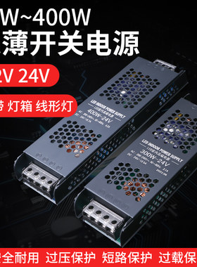 led低压灯带专用220v转12v 24v长条开关电源超薄静音变压器线形灯