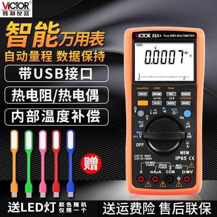 胜利USB接口智能数字万用表VC98A高精度数显式万能表VC98C+VC189A