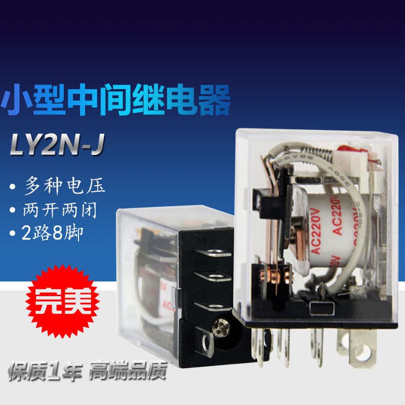 小型中间继电器 LY2N-J/JQX-13F2Z LY2NJ-DC12V DZ24YAC220V 8脚