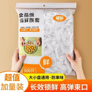保鲜膜套罩食品级一次性专用保鲜袋带家用套碗盘套盒装松紧保鲜盖