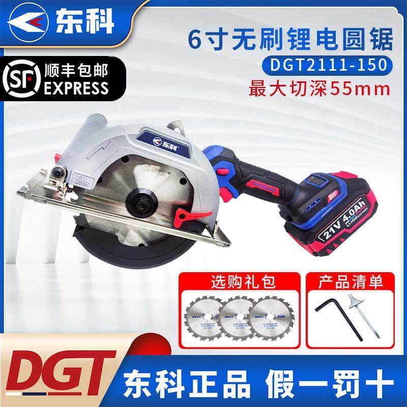 东科锂电电圆锯电锯木工专用6寸充电式手提单手锯切割机150圆盘锯,3C数码配件,USB多功能数码宝,淘宝优惠券,粉丝福利购,淘宝优惠卷