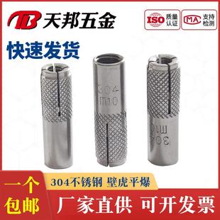 304不锈钢内膨胀螺丝膨胀螺栓316顶爆内爆壁虎平爆M6M8M10M12M16