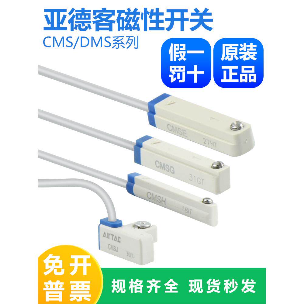 气缸传感器磁性开关接近开关CMSG/CMSH//DMSG/DMSH/DMSE/DMSJ-N-P