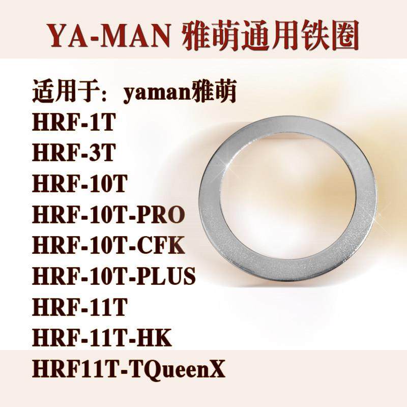 yaman美容仪10t配件金属圈磁环雅萌圆环hrf-1/3/11化妆棉固定铁圈