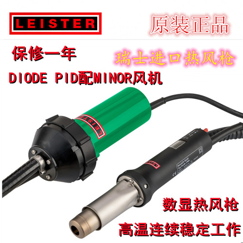 LEISTER分体热风枪PP PE PVC PFA FEP PTFE四氟焊枪TYP DIODE PID
