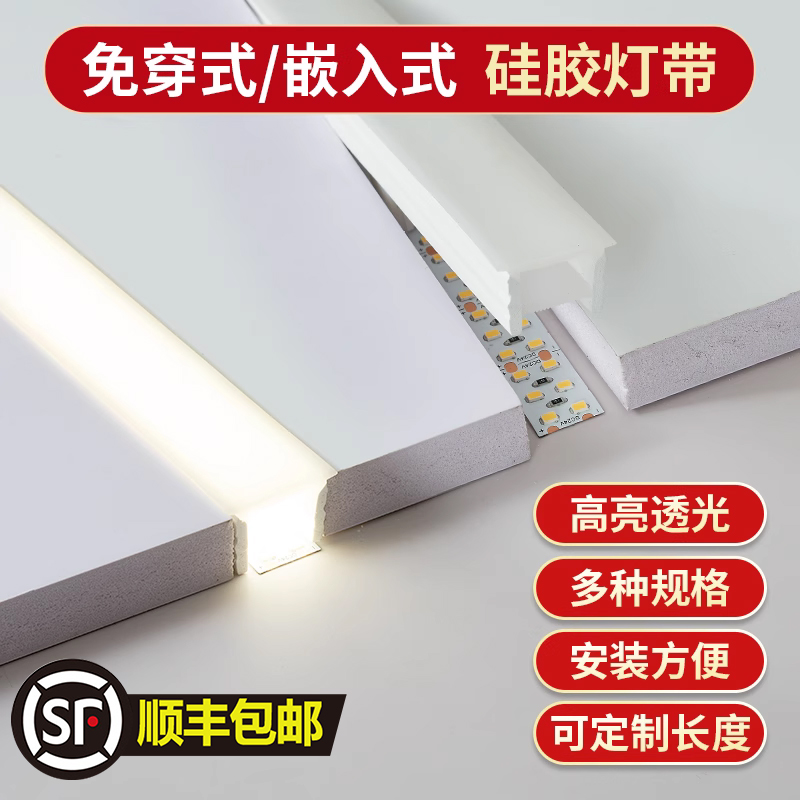 嵌入式线条灯免穿开口带边硅胶套管灯带led收口柔性灯槽线性灯条