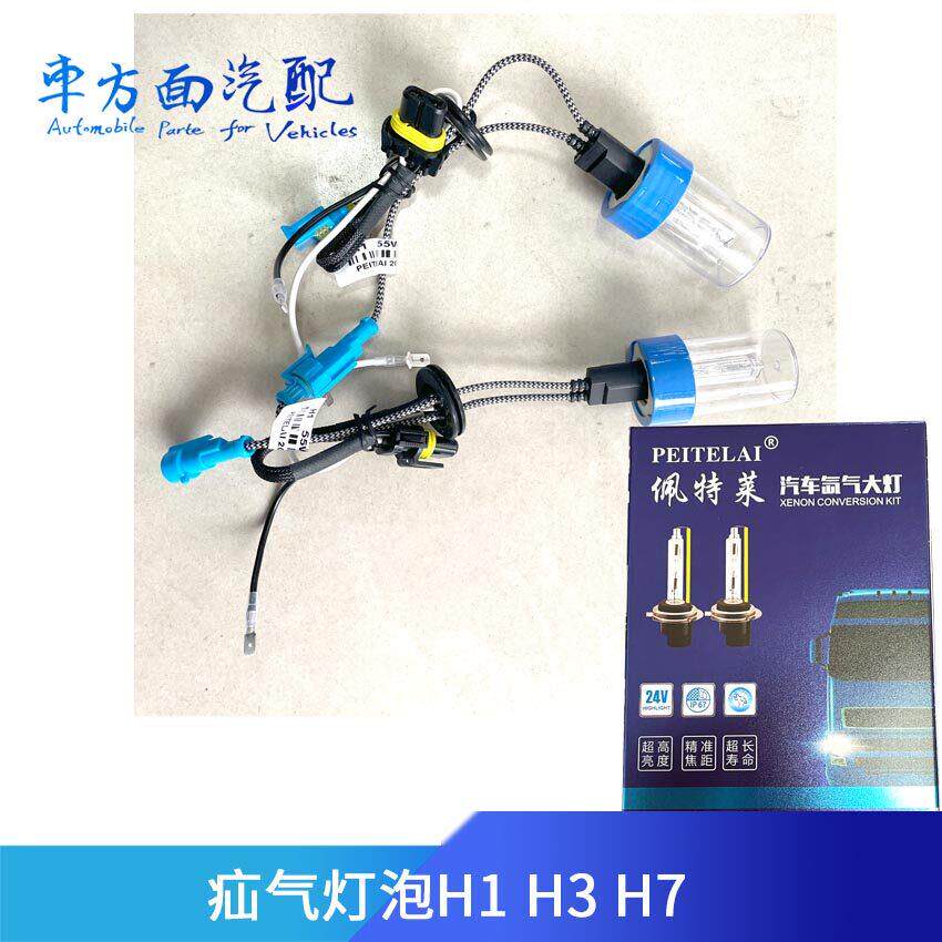 适配佩特莱汽车货车氙气大灯H1H7H4远近灯泡改装HID安定器氙气灯
