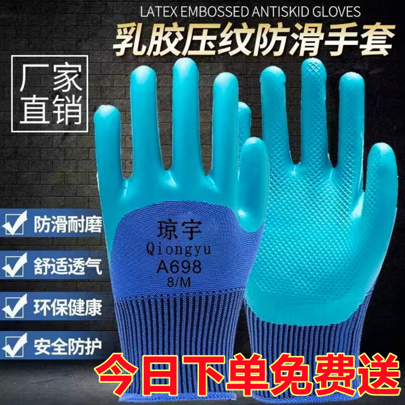 A698耐磨劳保手套压纹透气无味工作乳胶双层浸胶防滑工地户外干活