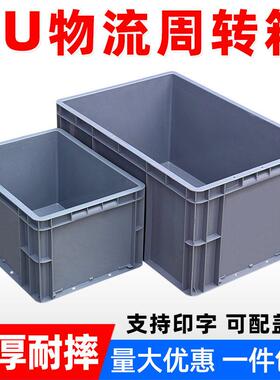 塑料周转箱长方形加厚灰色物流箱子储物框收纳盒子胶箱转运筐框子