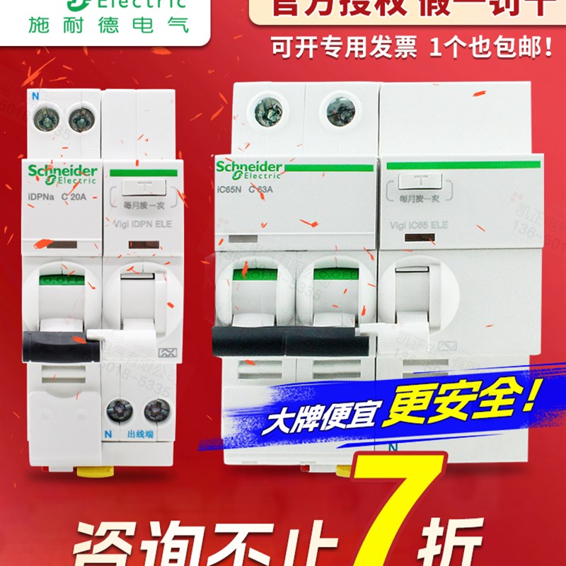 施耐德断路器漏电空开漏保ACti9 VIGI IC65ELE 1P+N 2P3P4P C D型