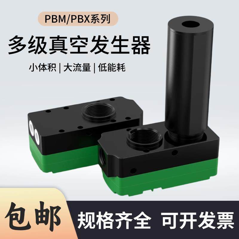 PBM/PBX气动迷你多级真空发生器大吸力PBM/PBX10/20/30-A-B-C
