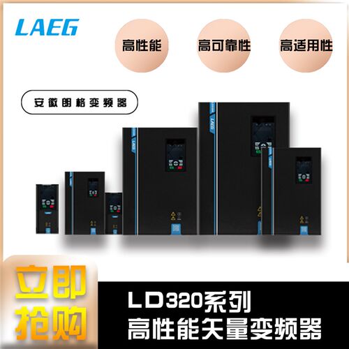 安徽朗格变频器 LD320系列变频器 三相 380v1.5/2.2/4/11/15/22kw