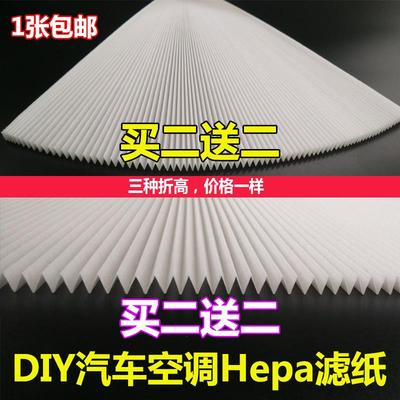 DIY汽车滤芯hepa过滤纸 pm2.5高效空气过滤网净化器耗材雾霾