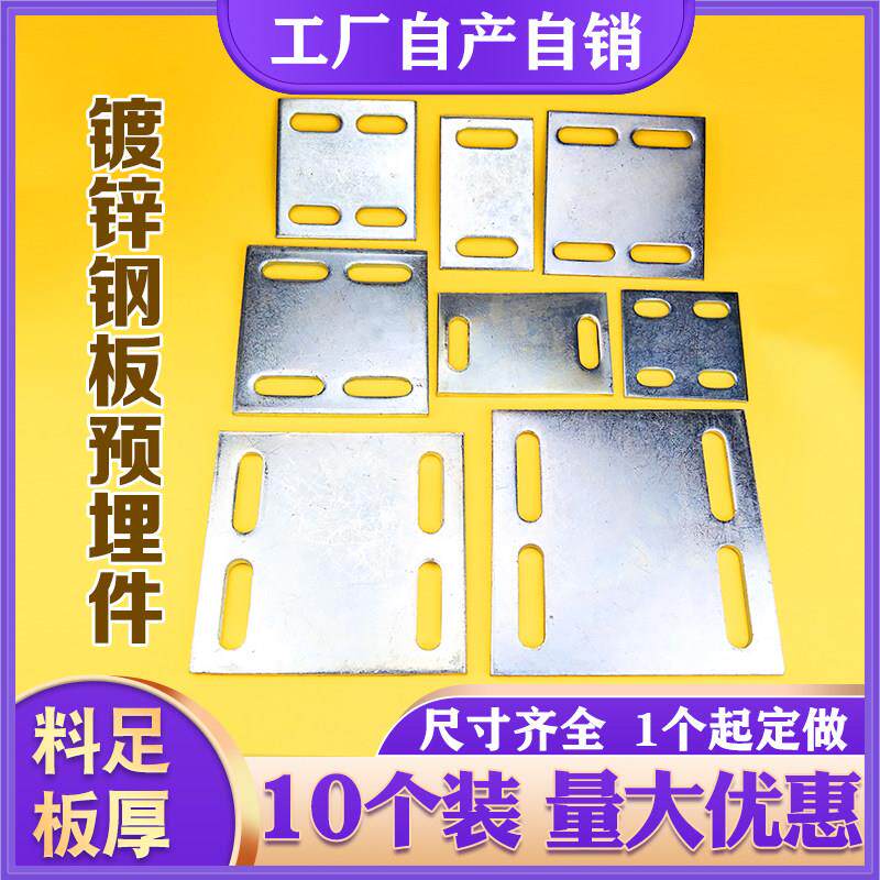 冷镀锌预埋件钢板幕墙工程钢结构铁板钢方管底座多孔立柱连接件