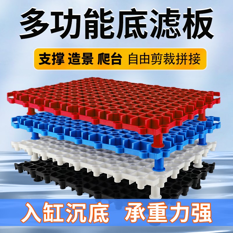 鱼缸底滤板滤材隔板底滤垫过滤垫板乌龟缸晒台净水材料鱼缸板水族