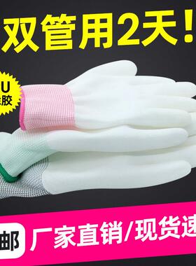 白色防静电手套加厚工作无尘PU涂掌涂指透气尼龙劳保浸胶防滑耐磨