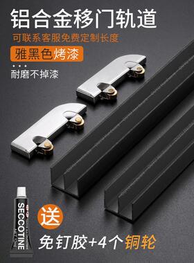 黑色加厚玻璃拉门轨道山字双水槽展示柜配件书柜整体橱柜滑轨导轨