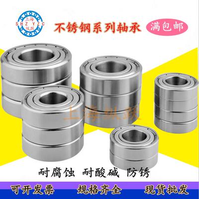 ㊣不锈钢深沟滚珠轴承SHZYZC-SB6704 6804 6904 6004 6204 6304ZZ
