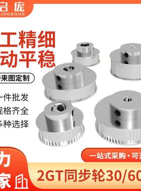 3D打印机P36-GT2-6-BF同步轮皮带轮30 40 60齿内孔5 8 12带宽6/10