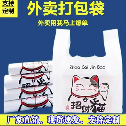 卡通塑料袋加厚外卖购物袋