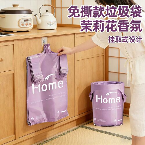 加厚免撕茉莉紫色背心垃圾袋