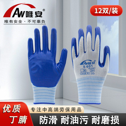 唯安S601丁腈手套劳保耐磨工作工地橡胶丁睛胶皮劳动防水防滑加厚