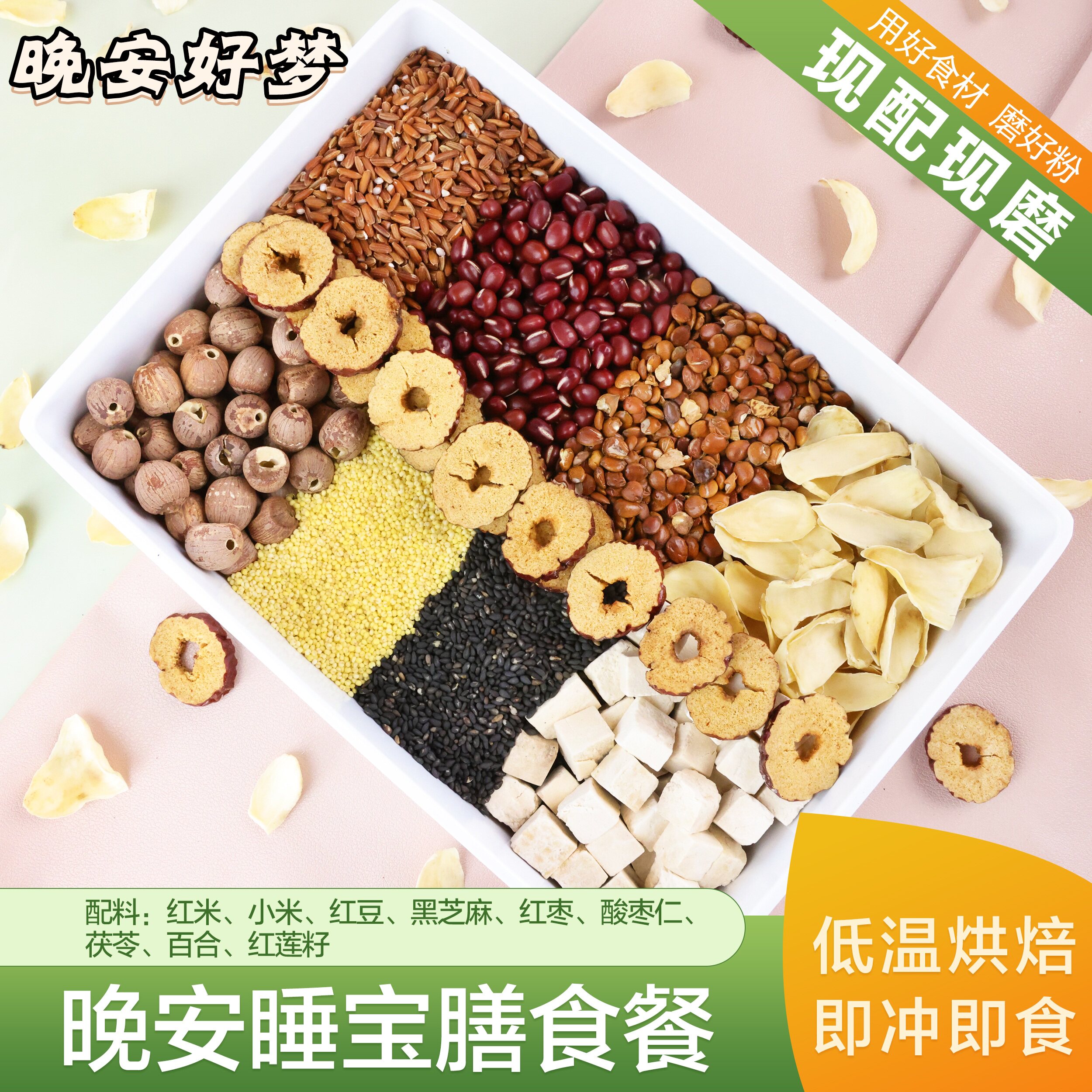 现磨【安睡宝】酣然好梦|静心粉|适合中年女性|酸枣仁 - 实物图