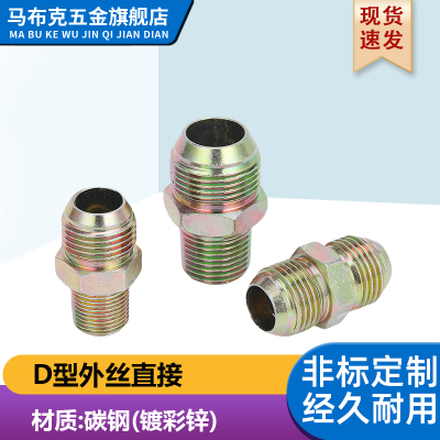 高压扩口对丝液压外丝直接