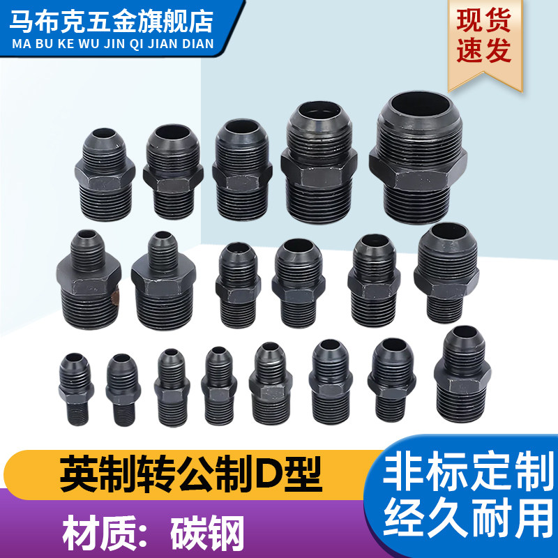 液压接头D型公英制油管外丝