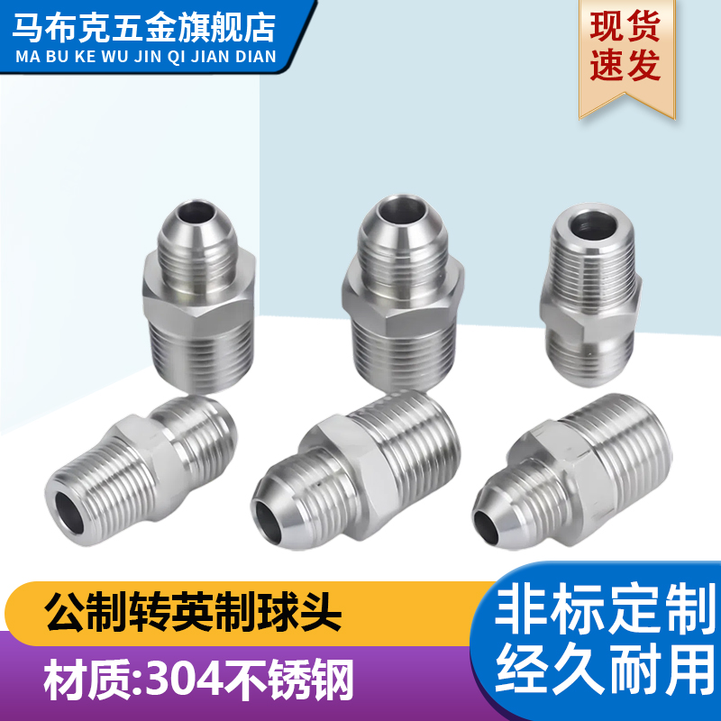 公制球头D型英锥管螺纹接头