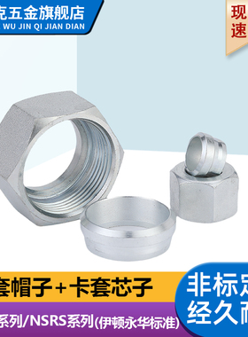 液压高压卡套帽芯24度锥轻型NLRL12/14/18管重型NSRS碳钢油管接头